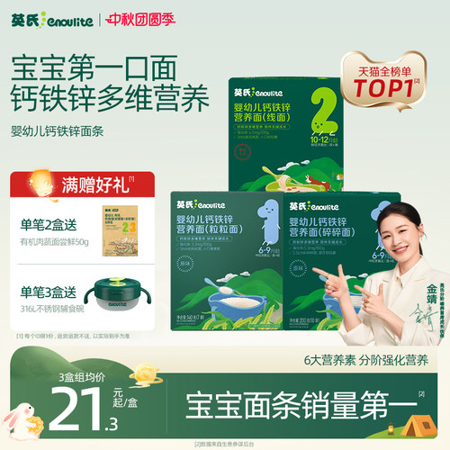 英氏婴幼儿碎碎面短面