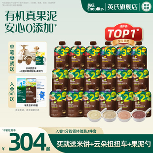 英氏婴幼儿有机果泥18袋无添加糖水果泥宝宝辅食泥西梅泥