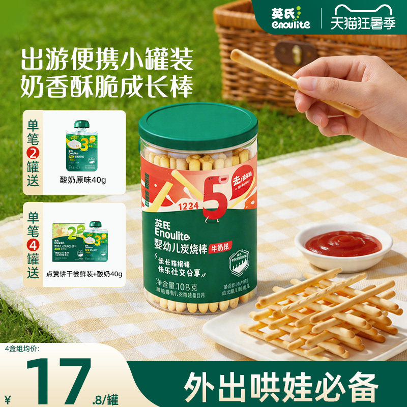 英氏婴幼儿饼干炭烧棒磨牙儿童手指饼干宝宝零食婴儿辅食无添加盐