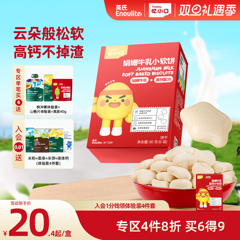 英氏忆小口0添加白砂糖饼干