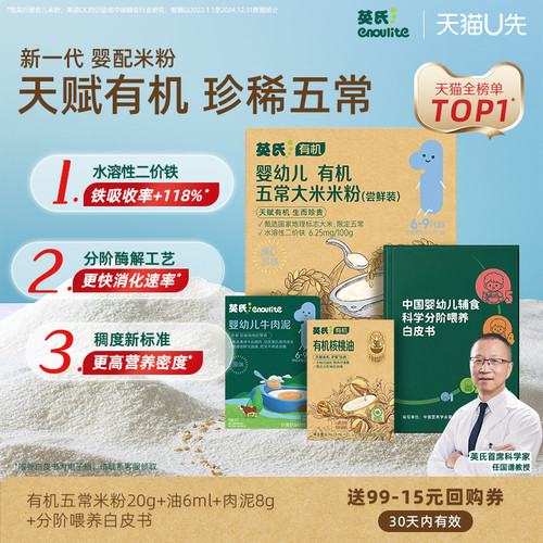 英氏米粉核桃油试用组合加铁加钙