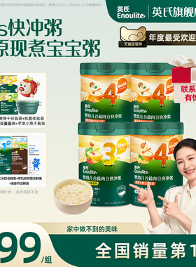 英氏宝宝辅食粥婴幼儿冲泡粥4罐 谷蔬肉宝宝粥早餐儿童粥强化咀嚼