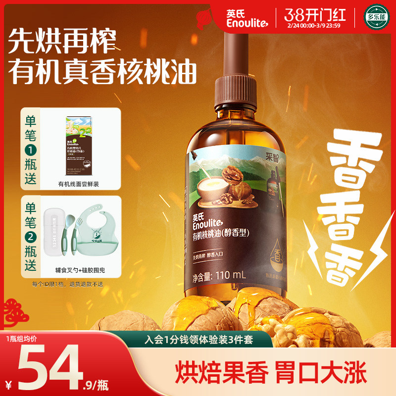 【饭渣之光】英氏醇香型核桃油宝宝辅食油凉拌婴幼儿干饭香胃口涨