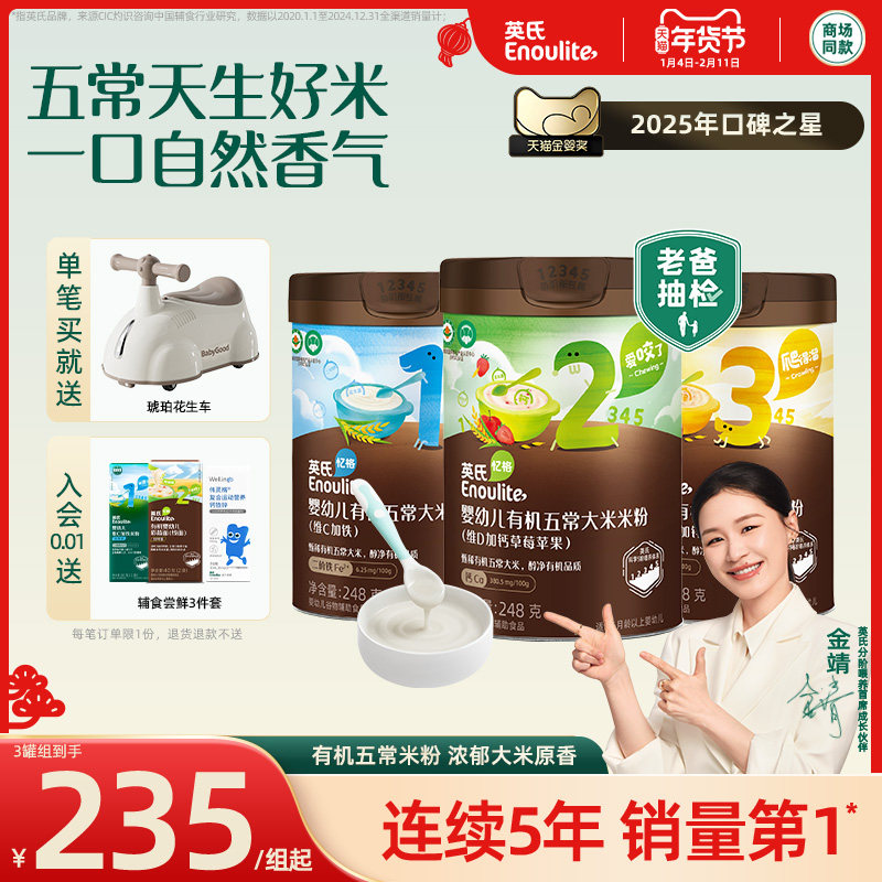 英氏有机五常高铁米粉 浓浓米香婴儿宝宝辅食宝贝米粉米糊3罐组