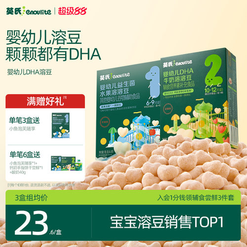 英氏果蔬奶溶豆3盒无白砂糖