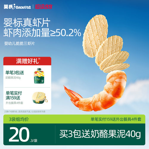 英氏婴儿虾片儿童零食虾条