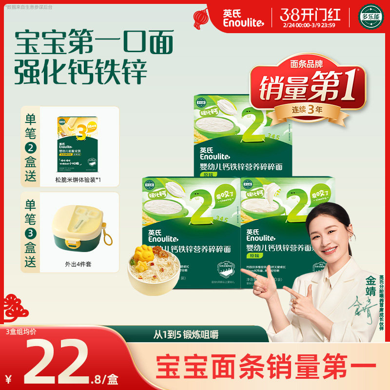 英氏碎碎面婴儿面条 宝宝面条无添加食盐 短面粒粒面宝宝辅食面条