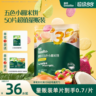 英氏五色小圆米饼婴幼儿磨牙饼干宝宝儿童零食辅食6月龄认知颜色