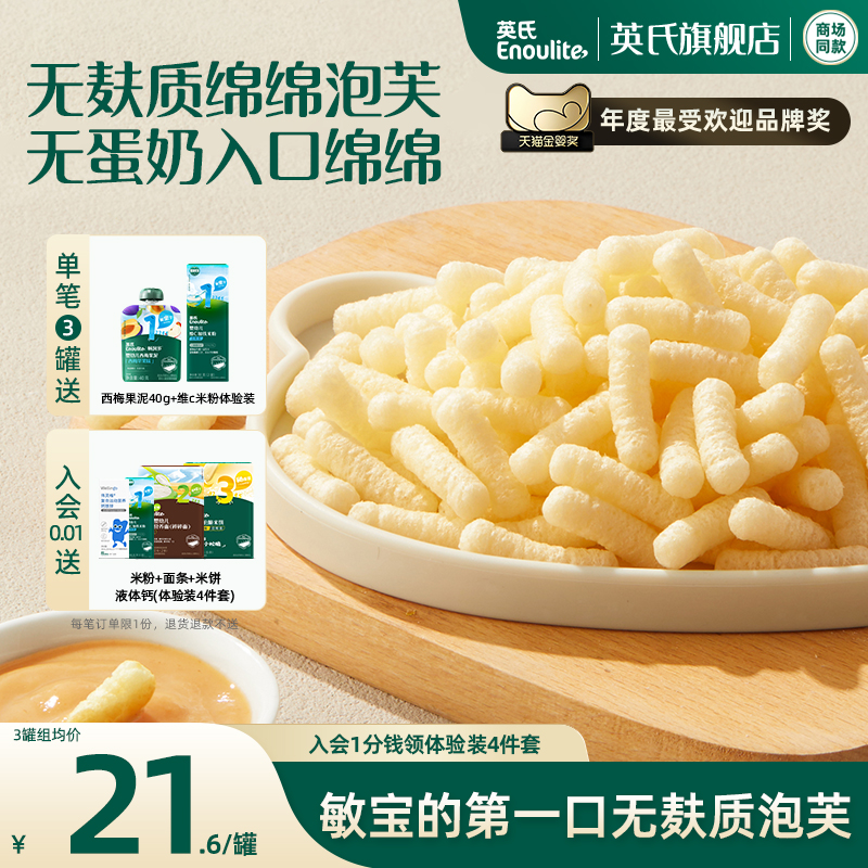 英氏无麸质绵绵泡芙婴幼儿宝宝手指泡芙小零食6月+无添加盐糖