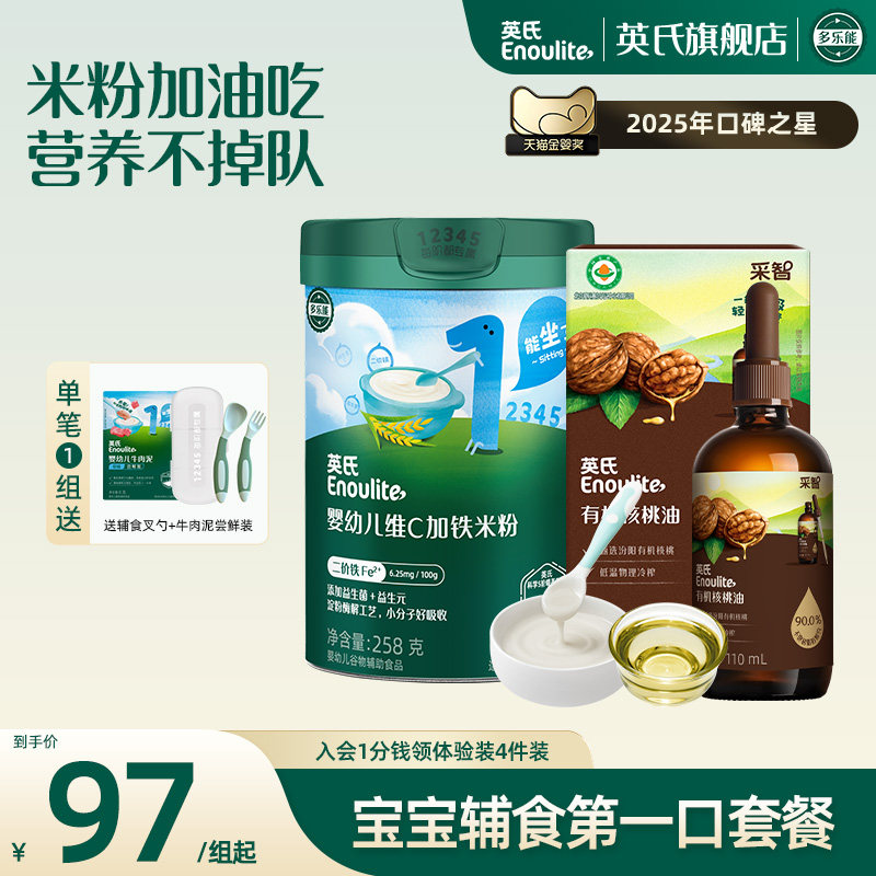 【米粉加油吃】英氏婴儿有机核桃油米粉干净配料宝宝吃饭带核桃香