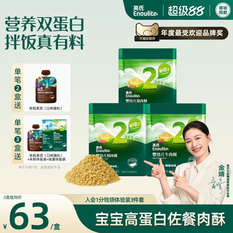 英氏婴幼儿肉酥罐装 宝宝猪肉酥儿童牛肉酥儿童营养肉酥拌饭