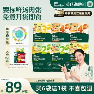 寶寶便攜外出鮮湯肉粥免煮粥 英氏寶寶粥嬰幼兒輔食粥開袋即食粥