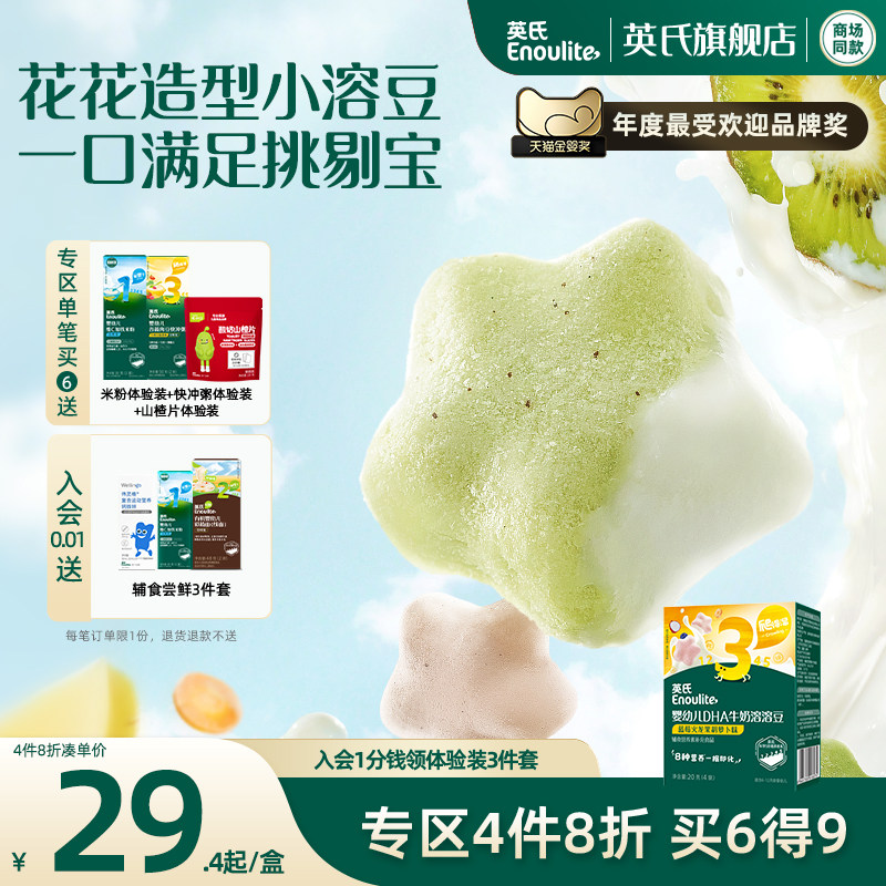 【4件8折】英氏水果蔬菜溶豆1盒 6件送婴幼儿宝宝零食无添加