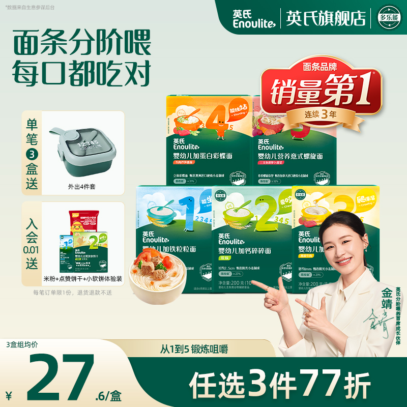 英氏碎碎面婴儿面条 宝宝面条无添加食盐 短面粒粒面宝宝辅食面条