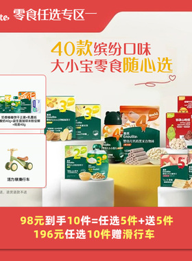 【98到手10件】英氏零食任选专区米饼饼干宝宝六一礼包婴幼儿零食