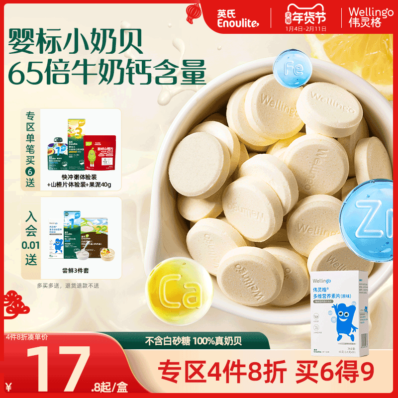 【4件8折】英氏伟灵格A2奶片婴幼儿无添加宝宝奶贝儿童高钙零食,婴童食品,奶片,淘宝优惠券,粉丝福利购,淘宝优惠卷