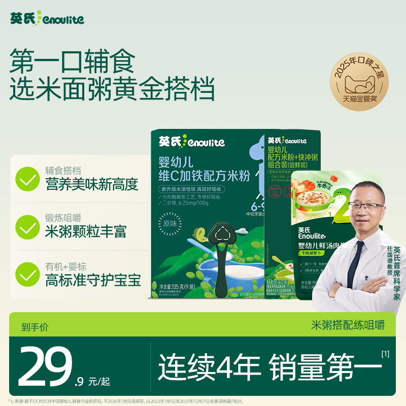 英氏婴幼儿高铁米粉盒装图片