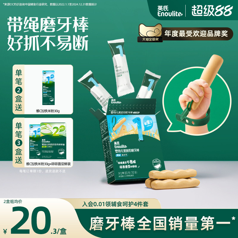 英氏宝宝磨牙棒 防掉带绳婴儿零食高钙硬饼干磨牙棒婴儿6个月以上