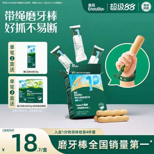 英氏宝宝磨牙棒带绳防掉版饼干