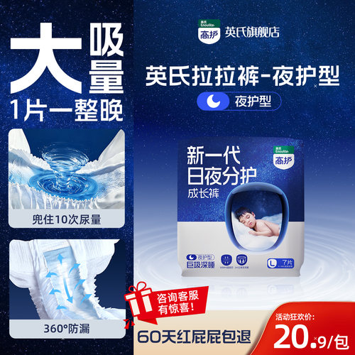 【英氏高护】夜用型拉拉裤1晚1片