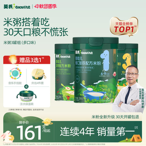 英氏宝宝高铁米粉米糊3罐