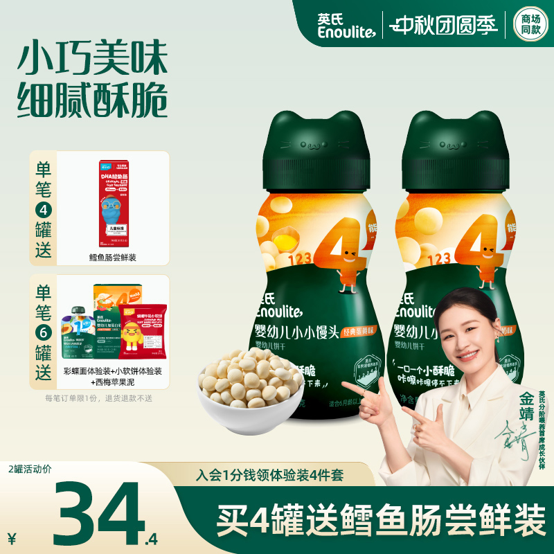 英氏婴幼儿小馒头儿童小零食