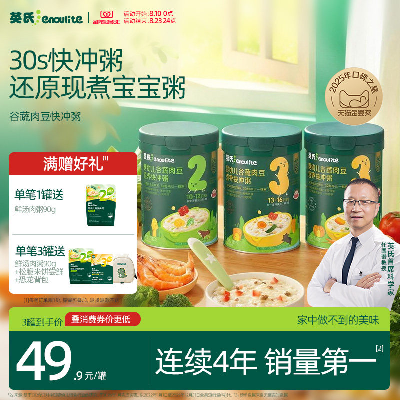 英氏冲冲粥冲冲面婴幼儿宝宝米粉快冲粥即食儿童辅食肉粥早餐9月+