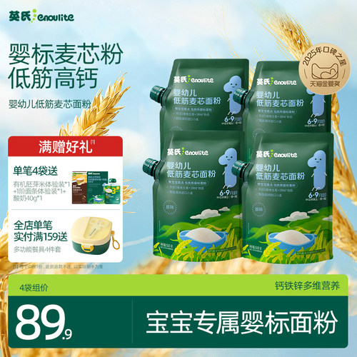 英氏婴儿低筋面粉4袋装