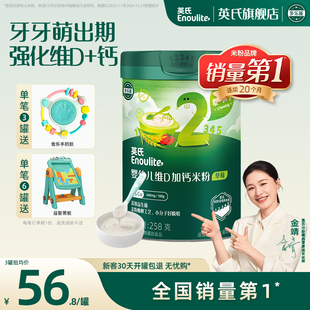 嬰兒輔食寶寶營養米粉草莓味南瓜味米糊2段258g 英氏維D加鈣米粉