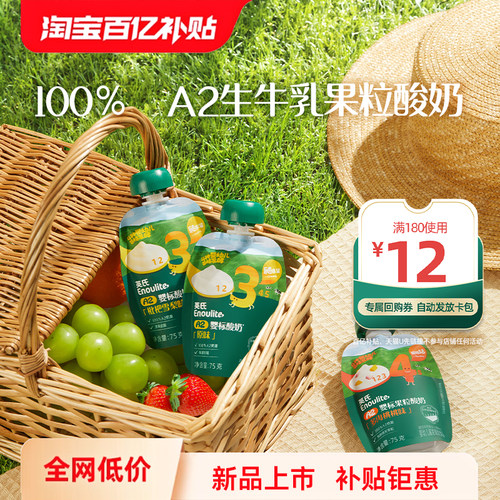 【百补】英氏婴标A2酸奶宝宝婴幼儿常温酸奶儿童零食无添加