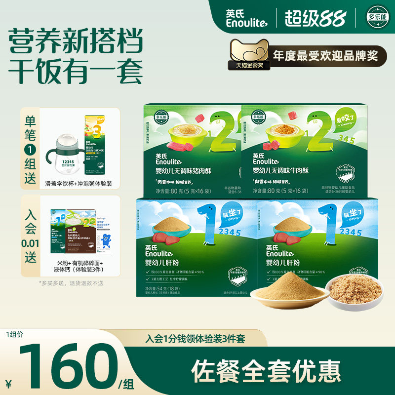 英氏婴幼儿肝粉牛肉酥猪肉酥宝宝专用辅食无添加高蛋白儿童拌饭料