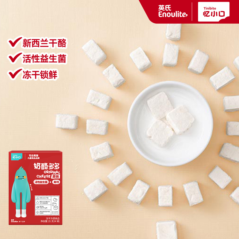 英氏旗下忆小口奶酪多多1盒儿童