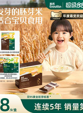 英氏有机胚芽米 营养米糊煮粥米满 送宝宝婴幼儿辅食面粥鲜汤粥