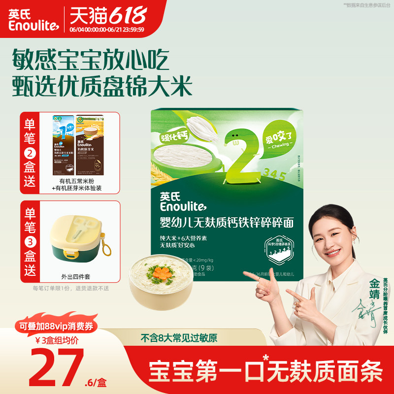 英氏无麸质碎碎面婴儿面条 无添加食盐 短面粒粒面宝宝面条辅食