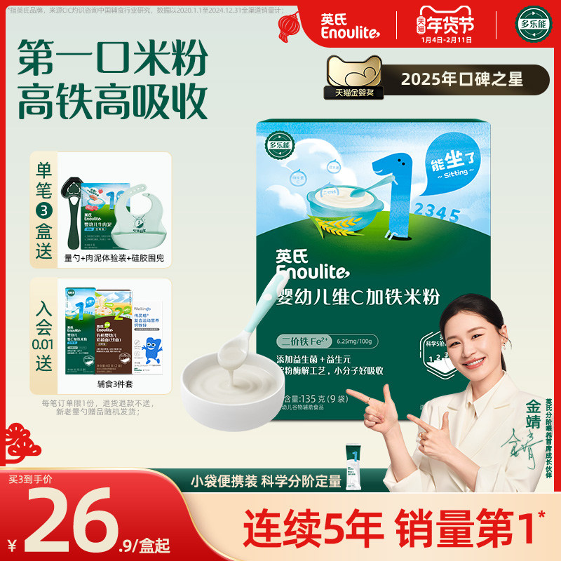 英氏维C加铁米粉盒装 宝宝辅食小袋试用装婴儿高铁米粉宝宝米糊
