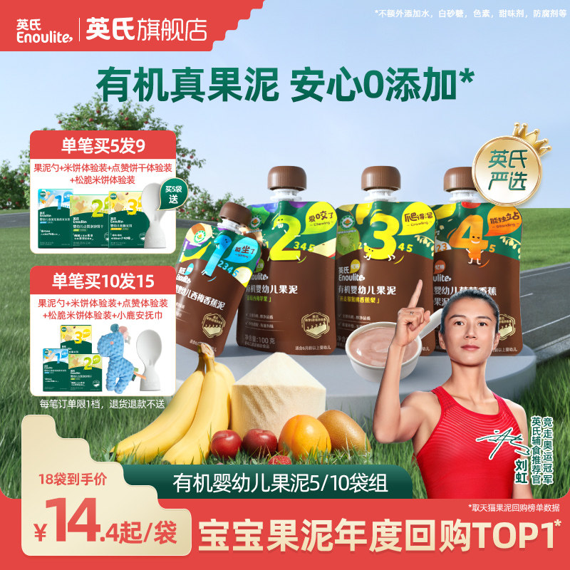英氏果泥婴幼儿无添加糖有机水果蔬菜泥 6个月宝宝西梅泥婴儿酸奶