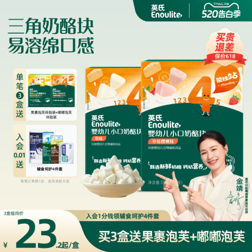 英氏奶酪块宝宝奶酪送婴幼儿零食