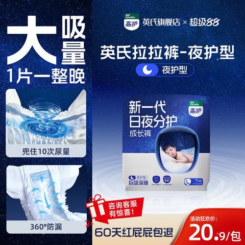【英氏高护】夜用型拉拉裤1晚1片
