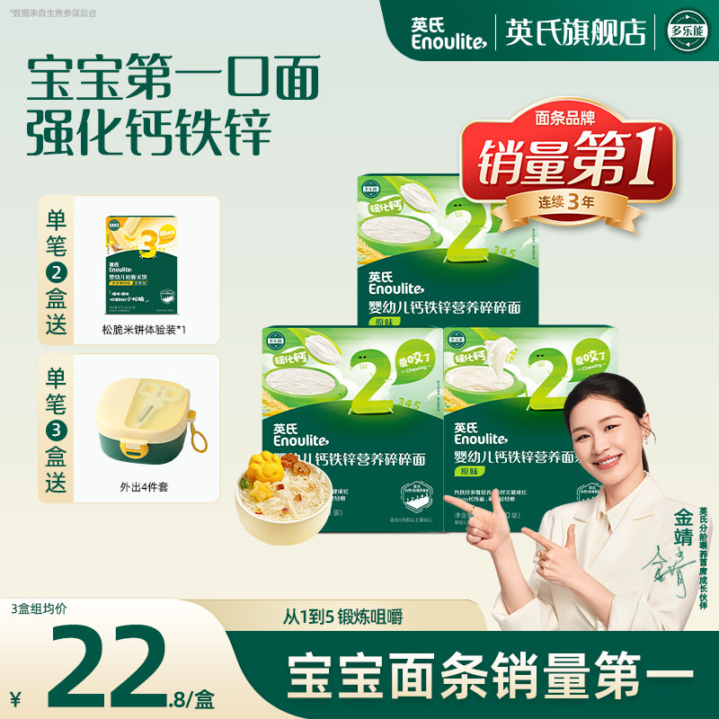 英氏碎碎面婴儿面条 宝宝面条无添加食盐 短面粒粒面宝宝辅食面条