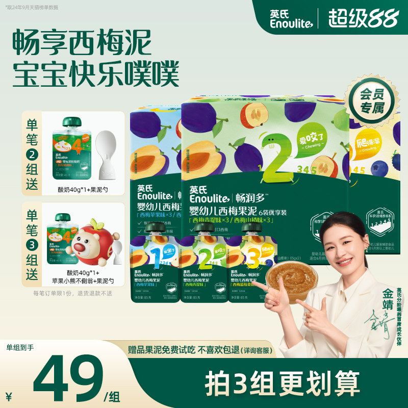 英氏果泥无添加糖多口味水果蔬菜泥婴幼儿6个月宝宝西梅苹果泥