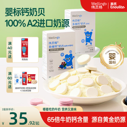 英氏伟灵格A2奶片婴幼儿无添加宝宝奶贝儿童高钙营养零食独立包装