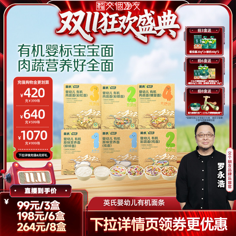 英氏有机面条婴幼儿碎碎面蝴蝶面