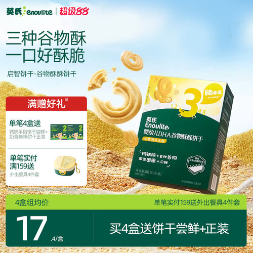 三重谷物配方 添加DHA 3口味可选