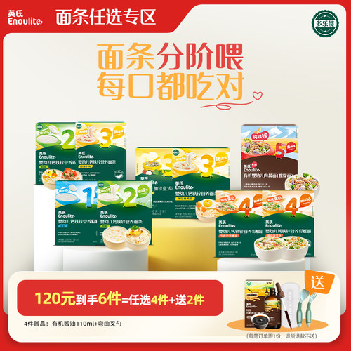 英氏婴幼儿面条分阶碎碎面