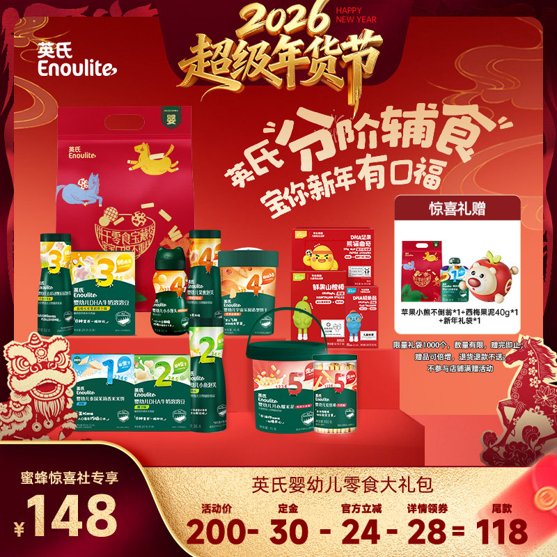 【超级年货节】英氏宝宝零食大礼包米饼泡芙磨牙棒DHA溶豆鳕鱼肠,婴童食品,磨牙棒,淘宝优惠券,粉丝福利购,淘宝优惠卷