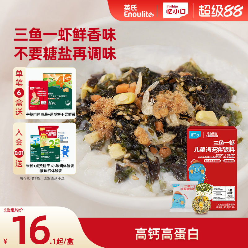 英氏忆小口海苔碎拌饭料儿童肉松碎紫菜无添加盐送宝宝婴幼儿辅食