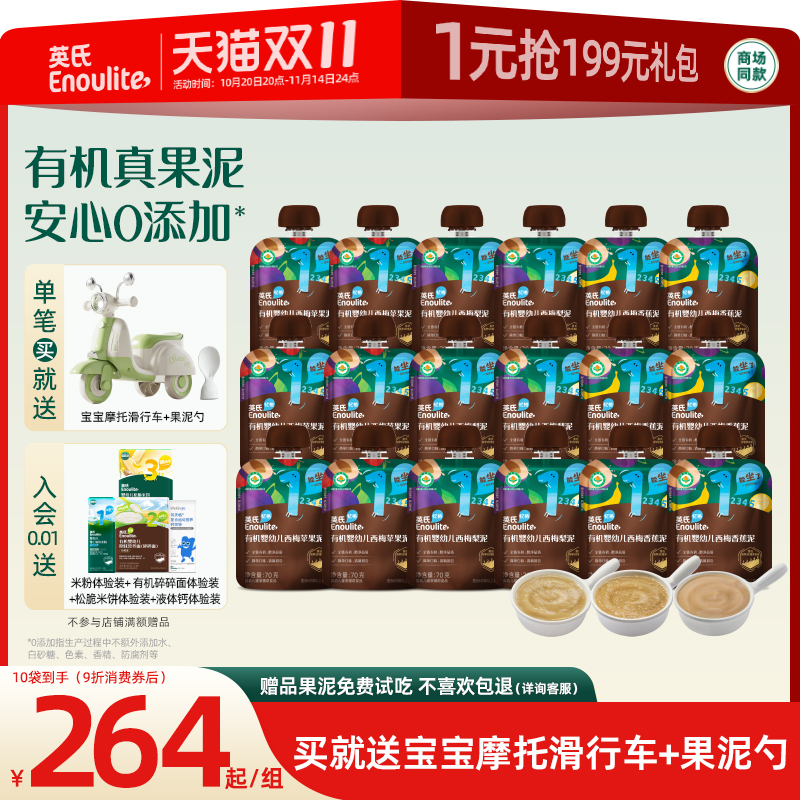 英氏有机果泥18袋无添加糖水果泥宝宝辅食泥7月+西梅泥