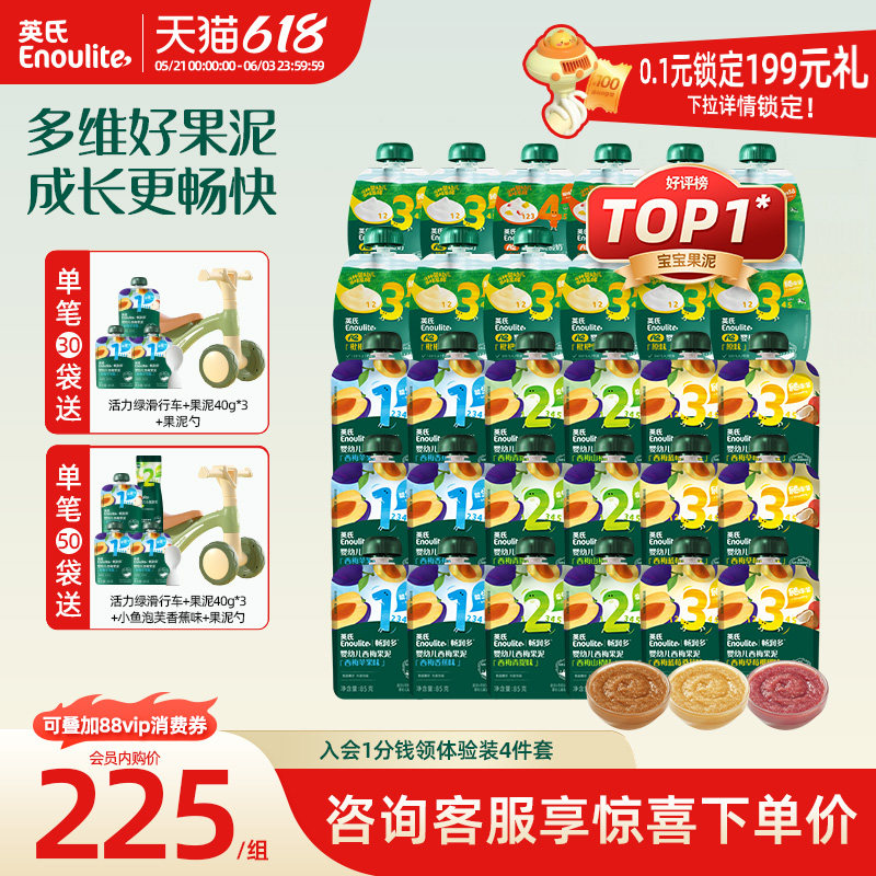 英氏果泥30袋/50袋婴儿无添加盐糖西梅泥零食礼盒装