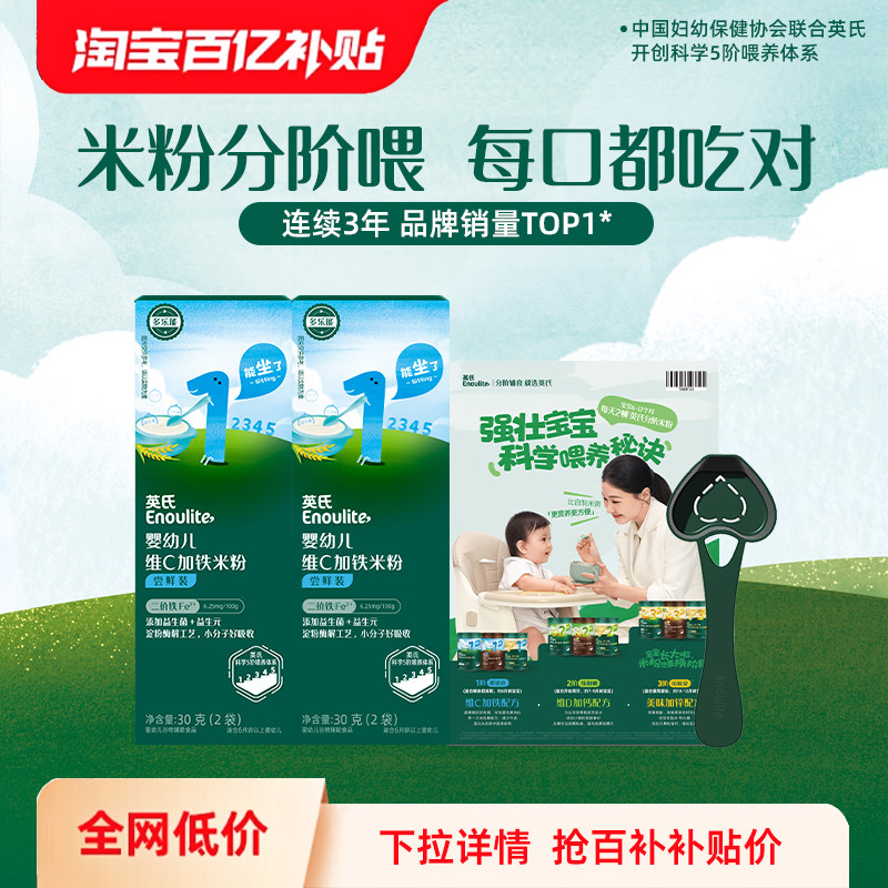【先试后买】英氏婴幼儿高铁米粉有机五常米粉HMO配方米粉辅食