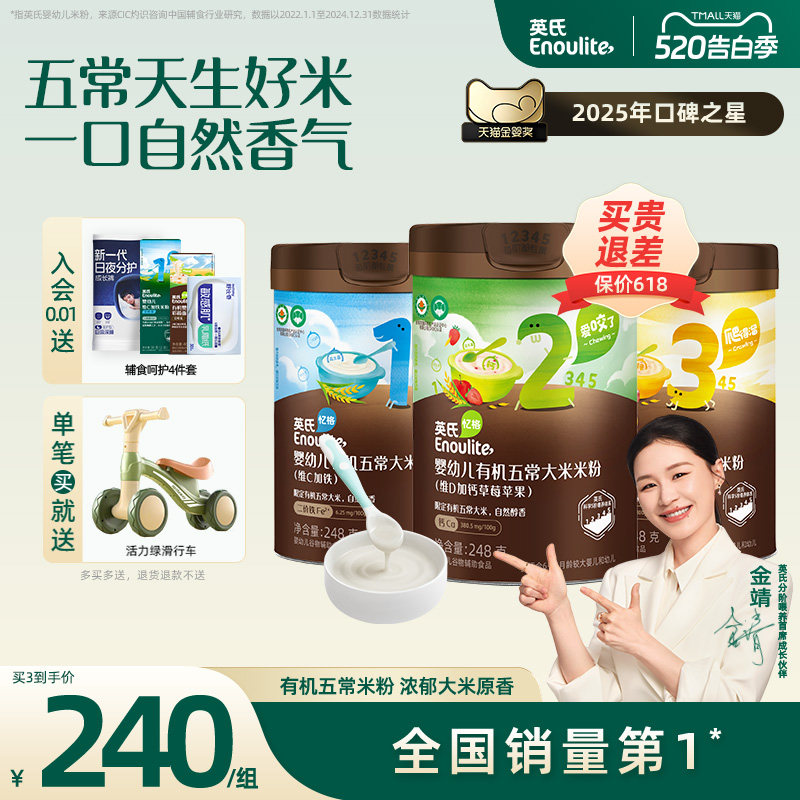 英氏有机五常高铁米粉 浓浓米香婴儿宝宝辅食宝贝米粉米糊3罐组